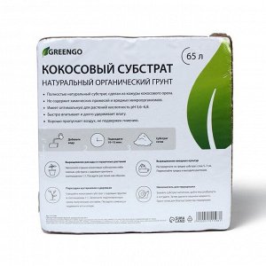 Субстрат кокосовый в брикете, 65 л, универсальный, Greengo