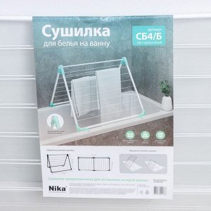 Сушилка для белья на ванну складная, рабочая длина 10 м, МИКС