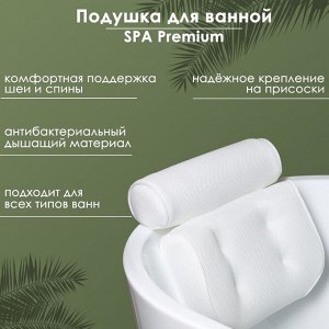 Подушка для ванной SPA Premium, на присосках, цвет белый