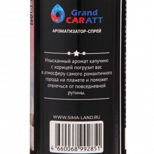 Набор ароматизаторов для авто Grand Caratt, спрей, бутылочка, картон, Земля