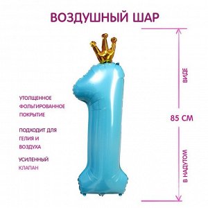 Шар фольгированный 40" «Цифра 1 с короной», цветолубой