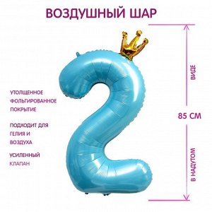 Шар фольгированный 40" «Цифра 2 с короной», цветолубой