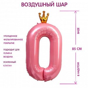 Шар фольгированный 40" «Цифра 0 с короной», цвет розовый