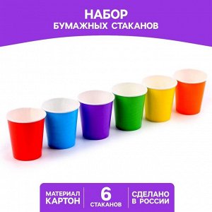 Набор бумажных стаканов «Разноцвет»