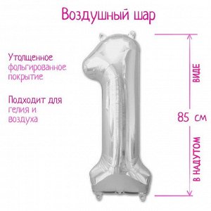 Шар фольгированный 40" Цифра 1, цвет серебряный