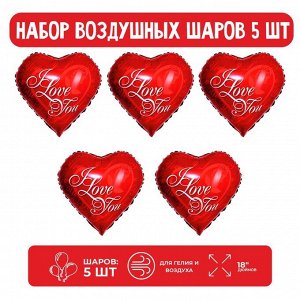 Набор шар фольгированный 18" сердце "Я люблю тебя, серебрянные буквы", красное; 5 шт.