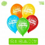 Воздушный шар латексный 12&quot; «С днём рождения», звёзды, 5 шт.