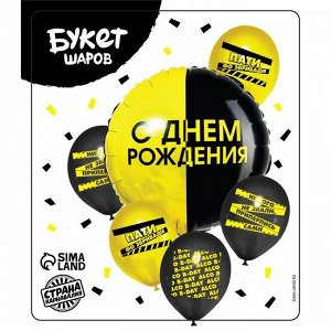 Страна карнавалия Букет из шаров «С Днём Рождения», пати, латекс, фольга, 6 шт.