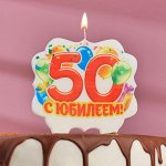 Свеча для торта юбилейная &quot;50&quot;, 8 см