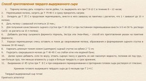 Закваска для твердых выдержанных сыров