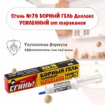 Усиленный гель от тараканов Дохлокс &quot;Сгинь №76&quot;, шприц, 30 г