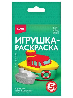 Игрушка-раскраска "Кораблик"