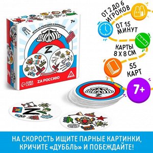 Карточная игра на реакцию и внимание «Дуббль. Z», 55 карт, 7+