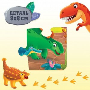 Мега-пазл «Мир динозавров», 24 детали