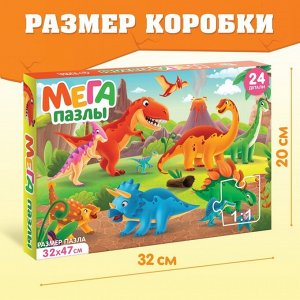 Мега-пазл «Мир динозавров», 24 детали