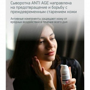 IN2BEAUTY Сыворотка для лица / Anti-Age, 50 мл