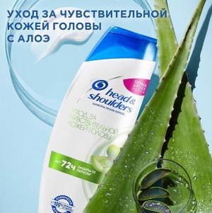 ХЕД & ШОЛДЕРС Шампунь против перхоти "Уход за чувствительной кожей головы" 400 мл