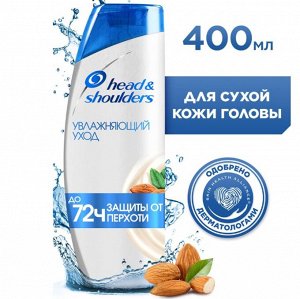 ХЕД & ШОЛДЕРС Шампунь против перхоти "Увлажняющий уход" 400 мл