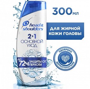 HEAD & SHOULDERS Шампунь и бальзам-ополаскиватель против перхоти 2в1 Основной уход 300мл