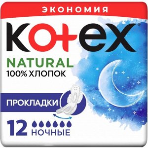 Котекс Прокладки Нечурал ночные 12 шт