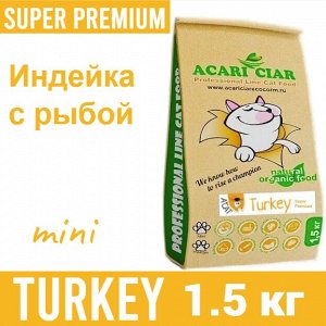 Для взрослых кошек и котов всех пород с индейкой, 1.5 кг