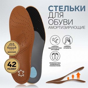 Стельки для обуви 1866808
