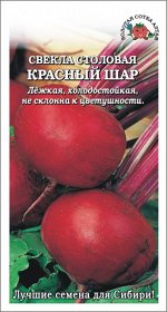 Свекла Красный шар /Сотка/ 2 г/ср.220-300гр/