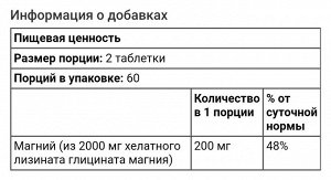 Магний с высокой степенью усвоения, 100 мг, 120 таблеток