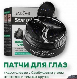 Гидрогелевые патчи для кожи вокруг глаз STARRY EAE MASK с углем и коллагеном для глаз черные 60шт.