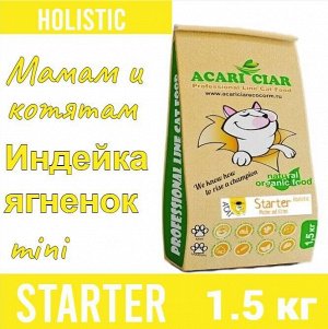 Для котят и кошкам в период беременности и лактации, 1.5 кг