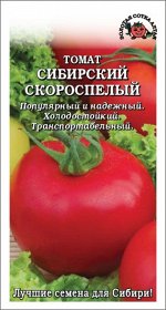 Томат Сибирский скороспелый /Сотка/ 0.1г;скор, 140