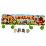 Гирлянда &quot;До свидания, детский сад!&quot;