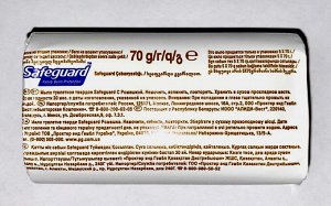 SAFEGUARD Мыло туалетное "Ромашка", 70г