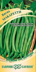 Вигна Макаретти 10 шт. автор.