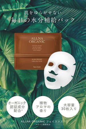 ALLNA ORGANIC Retinol Face Mask - подтягивающие маски для лица с ретинолом