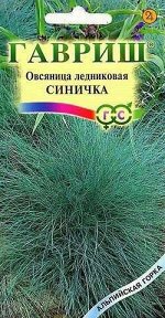 Овсяница Синичка, декоративная (сизая ледниковая) 0,1 г серия Альпийская горка