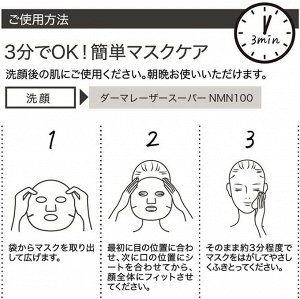 QUALITY 1ST NMN Derma Laser - маски с NMN и ниацинамидом с новейшей лазерной формой проникновения