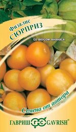 Физалис Сюрприз (изюмный)* 20 шт. автор