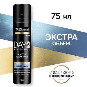 NEW ! TRESemmé DAY 2 сухой шампунь для объема с эффектом стайлинга мини формат