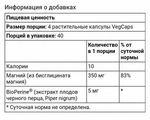 Глицинат магния с высокой абсорбцией 350, 160 вегетарианских капсул