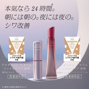 ASTALIFT The Serum Wrinkle Repair - ночной интенсивный серум против морщинок для точечного применения