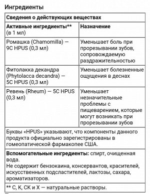 Camilia, средство для снятия боли при прорезывании зубов, для младенцев от 1 месяца, 30 отмеренных жидких доз, 1 мл каждая