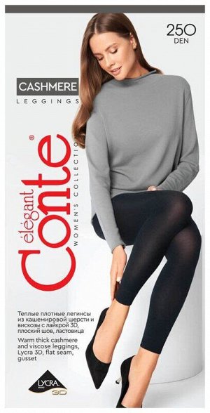 Cashmere Leggins 250 (Conte)  плотные леггинсы из вискозы с кашемиром, 3D