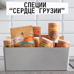 Специи &quot;Сердце Грузии&quot;
