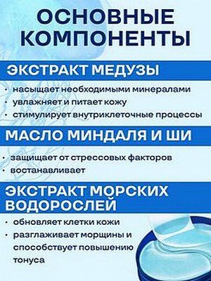 Гидрогелевые патчи для области под глазами LIFTHENG с экстрактом медузы против мимических морщин и темных кругов 60шт.