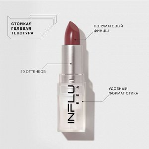 Influence Beauty Помада стик INFLUENCE тон 12, горький шоколад