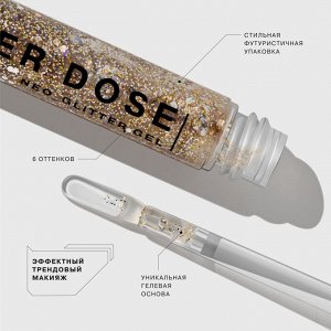 *Influence Beauty Глиттер на гелевой основе GLITTER DOSE тон 03, золотой # § *