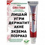 Китайская мазь от прыщей «СЯО ГУАН», 15г
