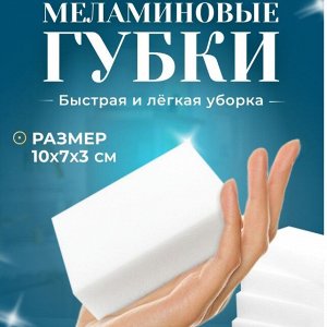 Меланиновая губка