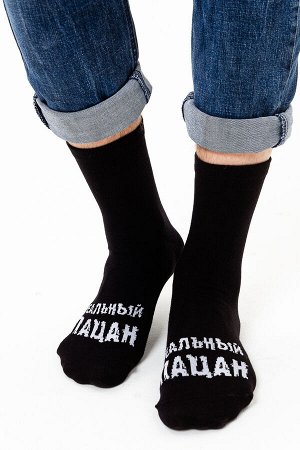 Носки мужские